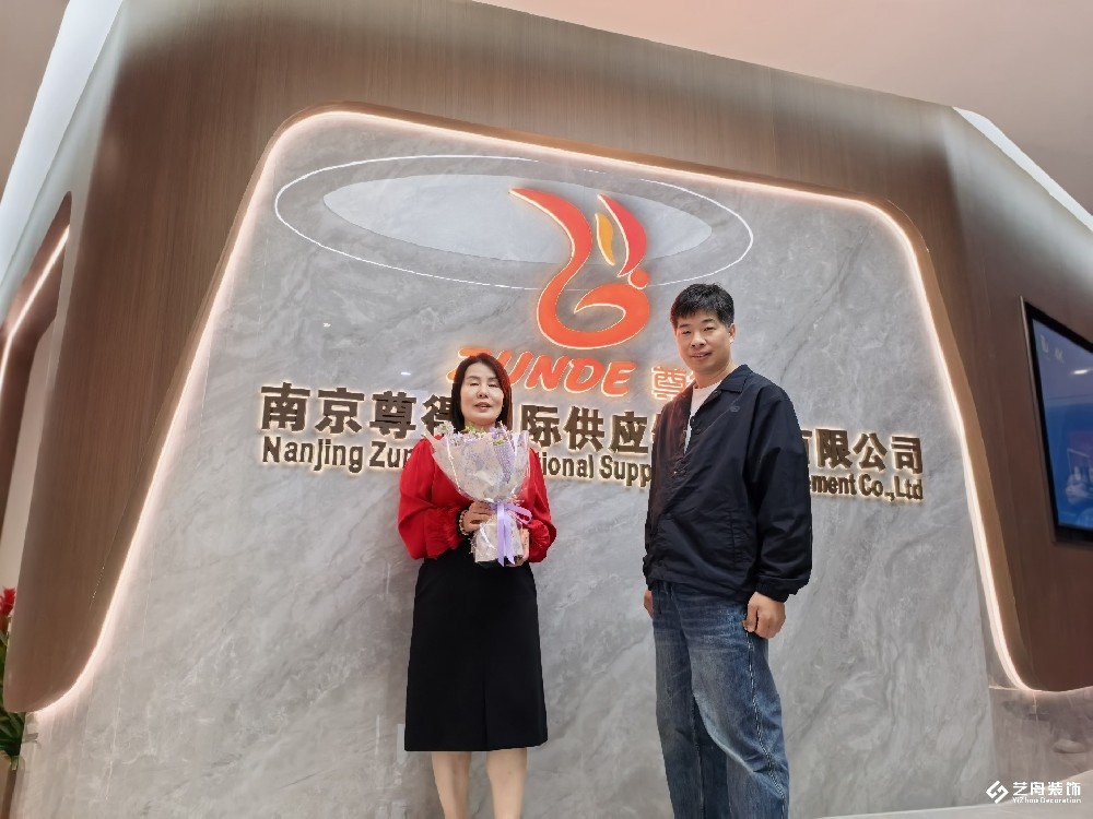 尊得国际装修完成乔迁大吉