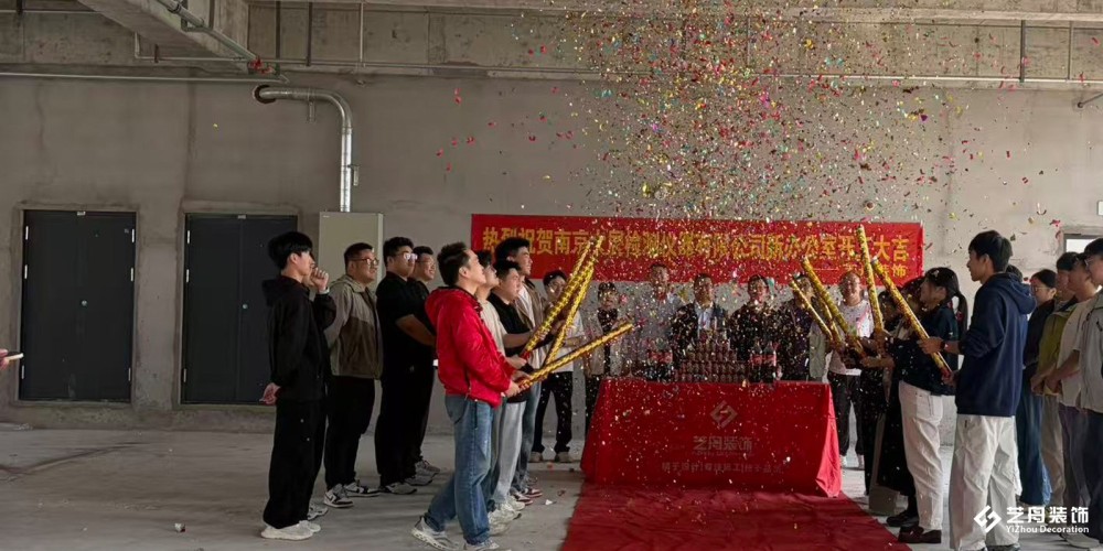 喜讯｜艺舟装饰承建南京大展检测仪器有限公司新办公楼项目，开工大吉