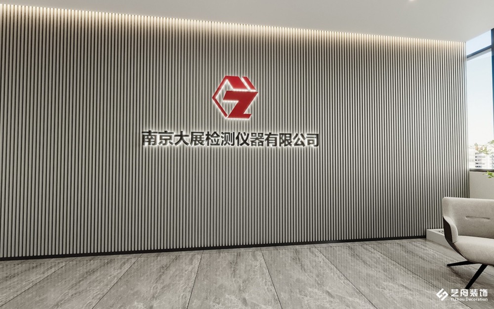 南京大展检测仪器有限公司办公楼装修设计案例